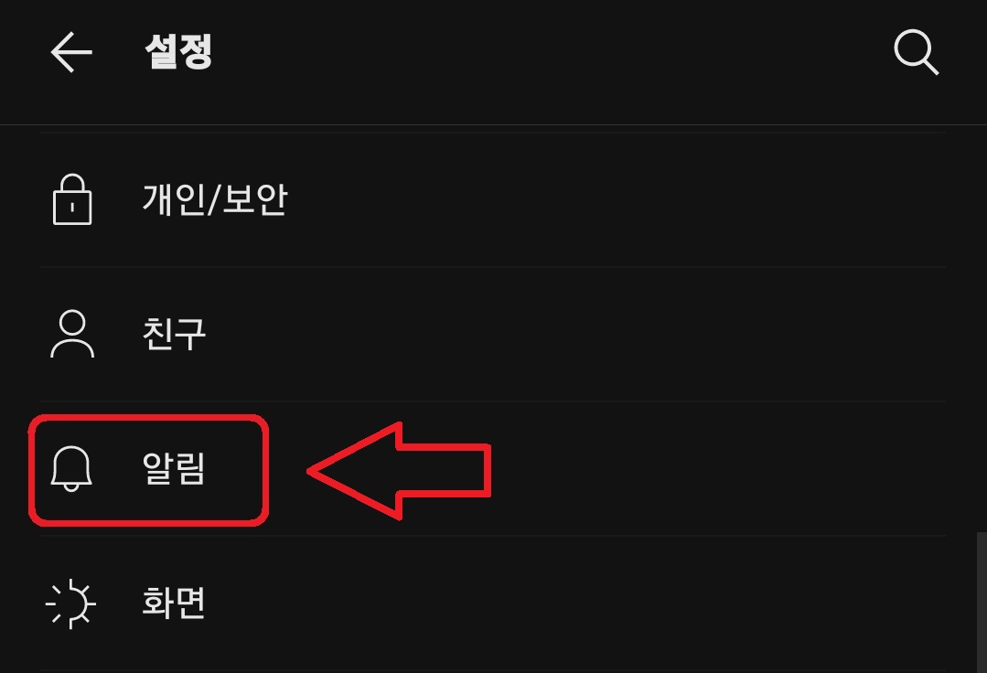 카카오톡 키워드 알림 설정 방법 4