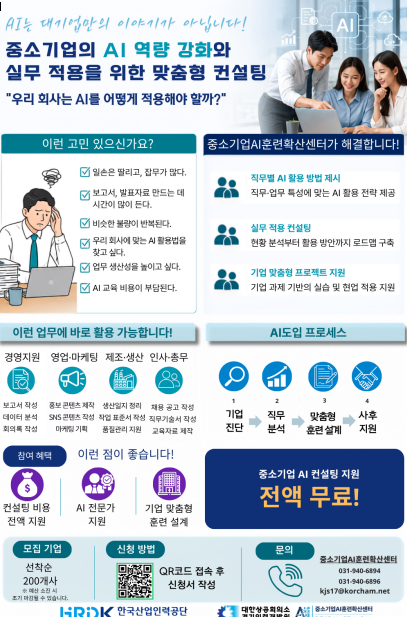 2026 중소기업 AI 훈련 참여기업 모집 포스터
