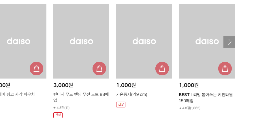 다이소 재고조회 3분안에7