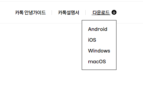 카카오톡 PC 버전