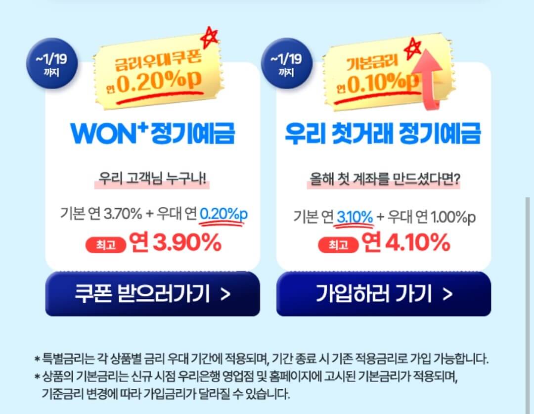 우리은행특판
