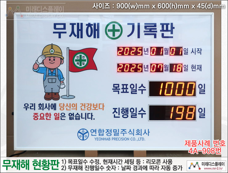 전자식 무재해기록판