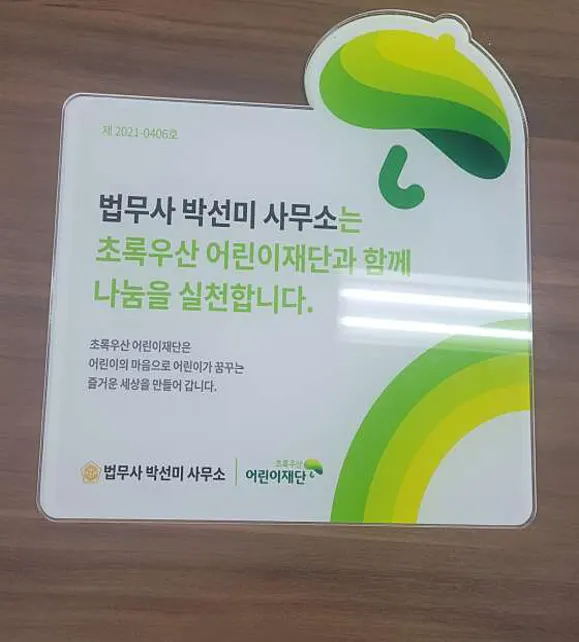 법무사박선미사무소