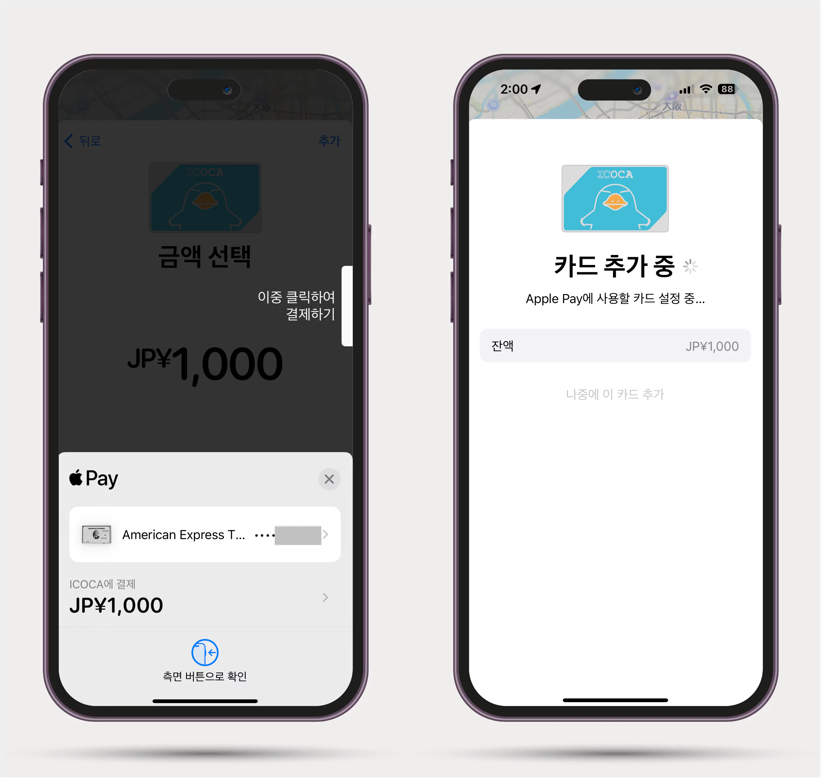 오코카 교통카드