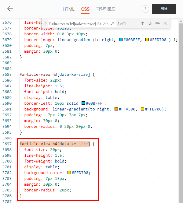 코드를 복사하여 제목 3을 스타일링하는 모습