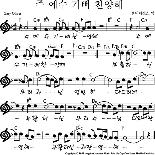 주-예수-기뻐-찬양해-악보