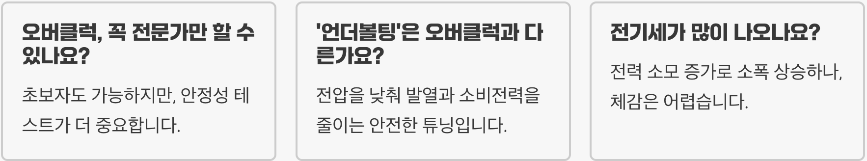 그래픽카드 오버클럭, 성능 향상폭과 안정성 사이의 줄다리기