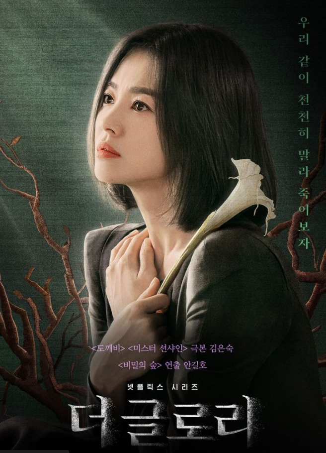 더글로리-넷플릭스