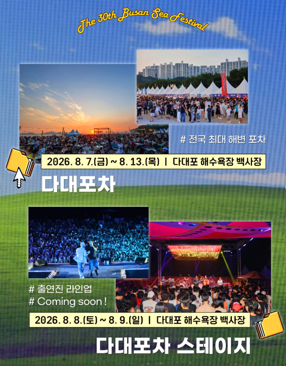 부산바다축제