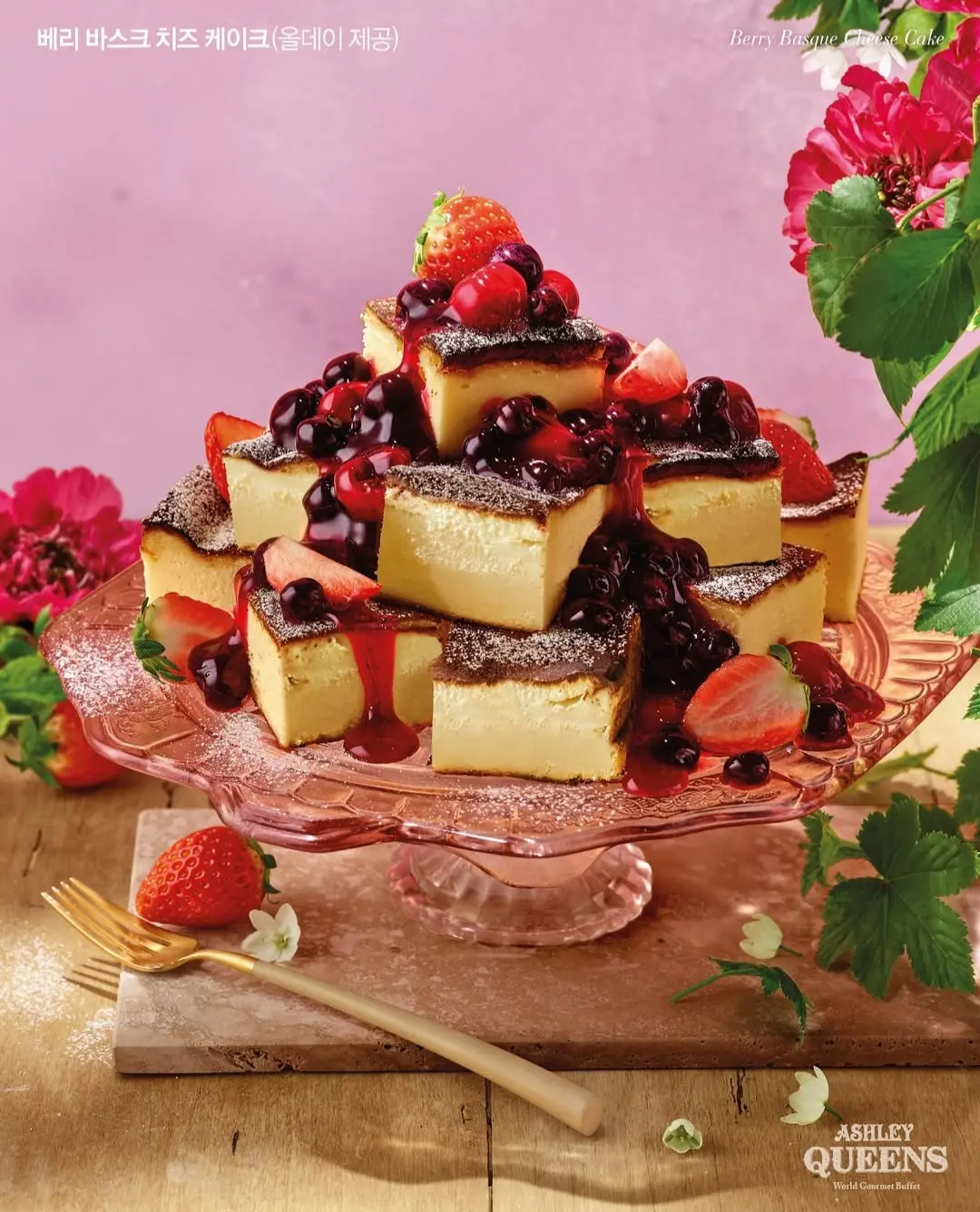 2025-애슐리-딸기-축제-인기-메뉴-베리-바스크-치즈-케이크-디저트-올데이-매일-평일-주말-런치-디너-제공