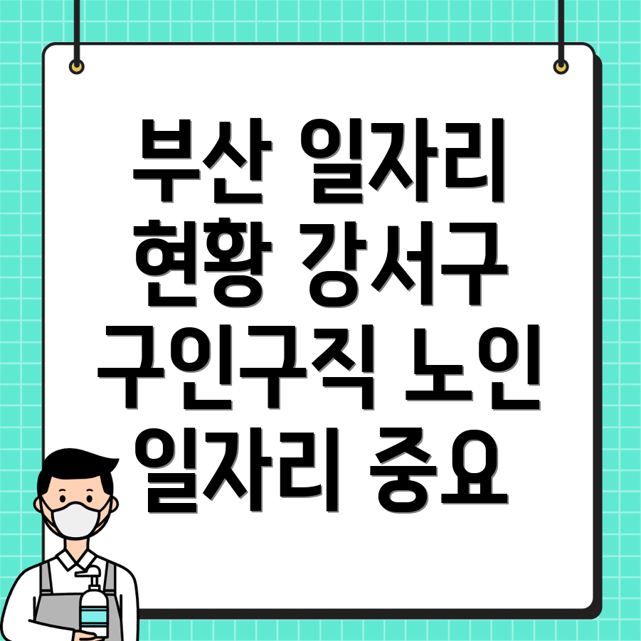 부산 강서구 일자리
