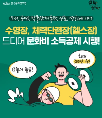 문화비 소득공제 사업자 등록방법 총정리 2025