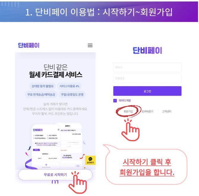 단비페이 회원가입 순서