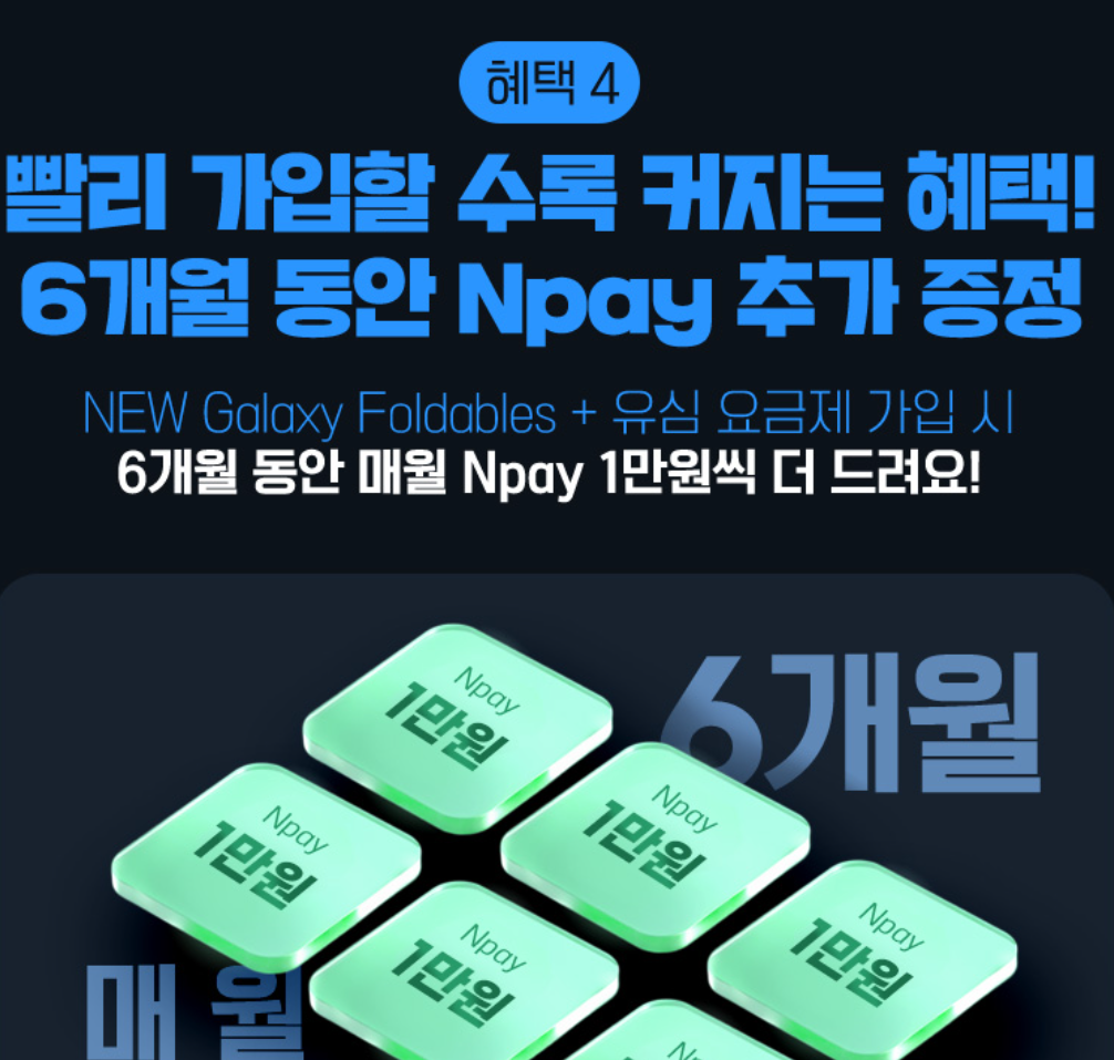 갤럭시Z6 시리즈 자급제 X 알뜰폰 꿀조합