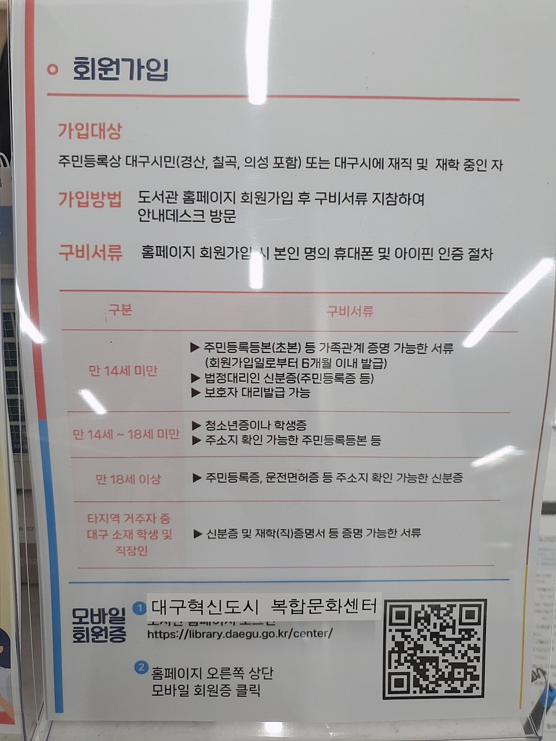 도서관 이용안내(회원가입)