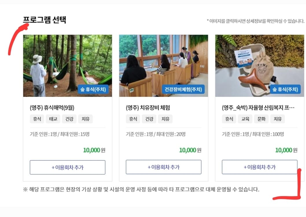 국립산림치유원 예약, 할인, 환불