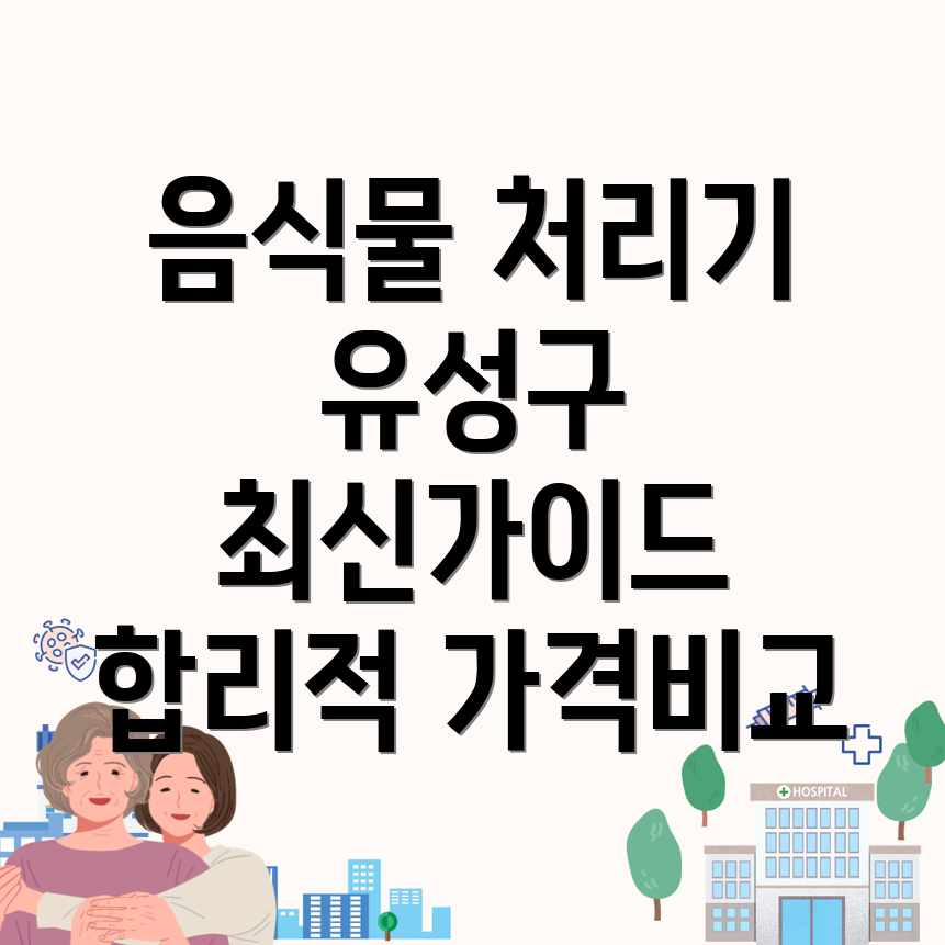 음식물 처리기