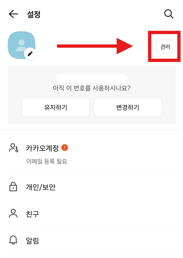 방법 7: 프로필 관리 메뉴 들어가기