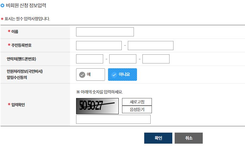 신청 정보 입력