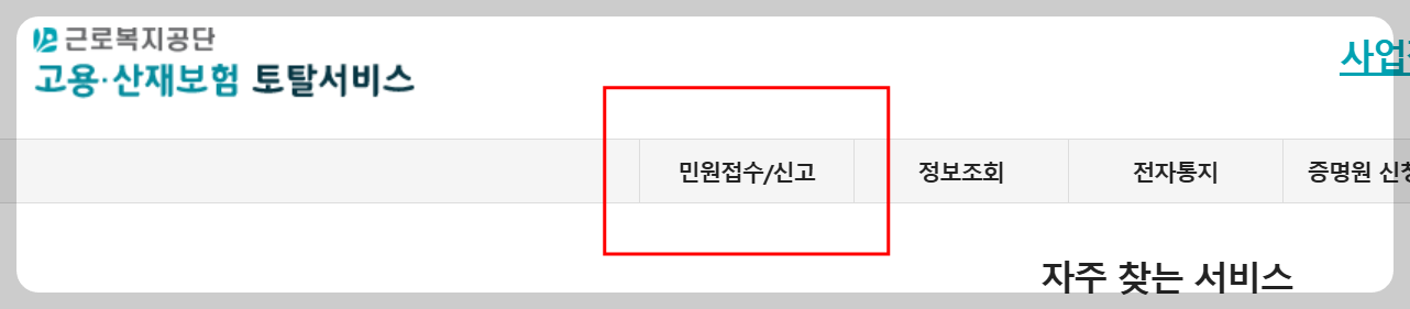근로복지공단 화면의 메뉴 1