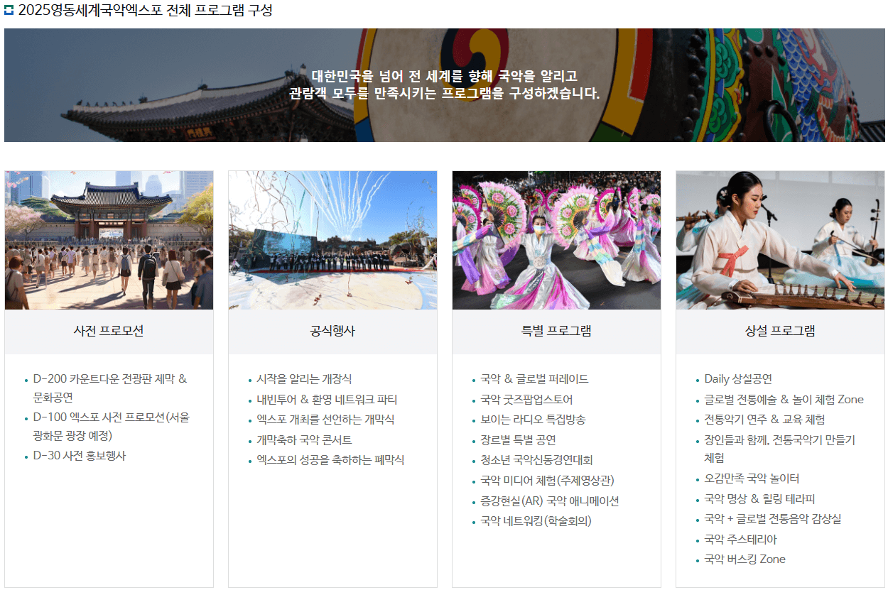 영동세계국악엑스포