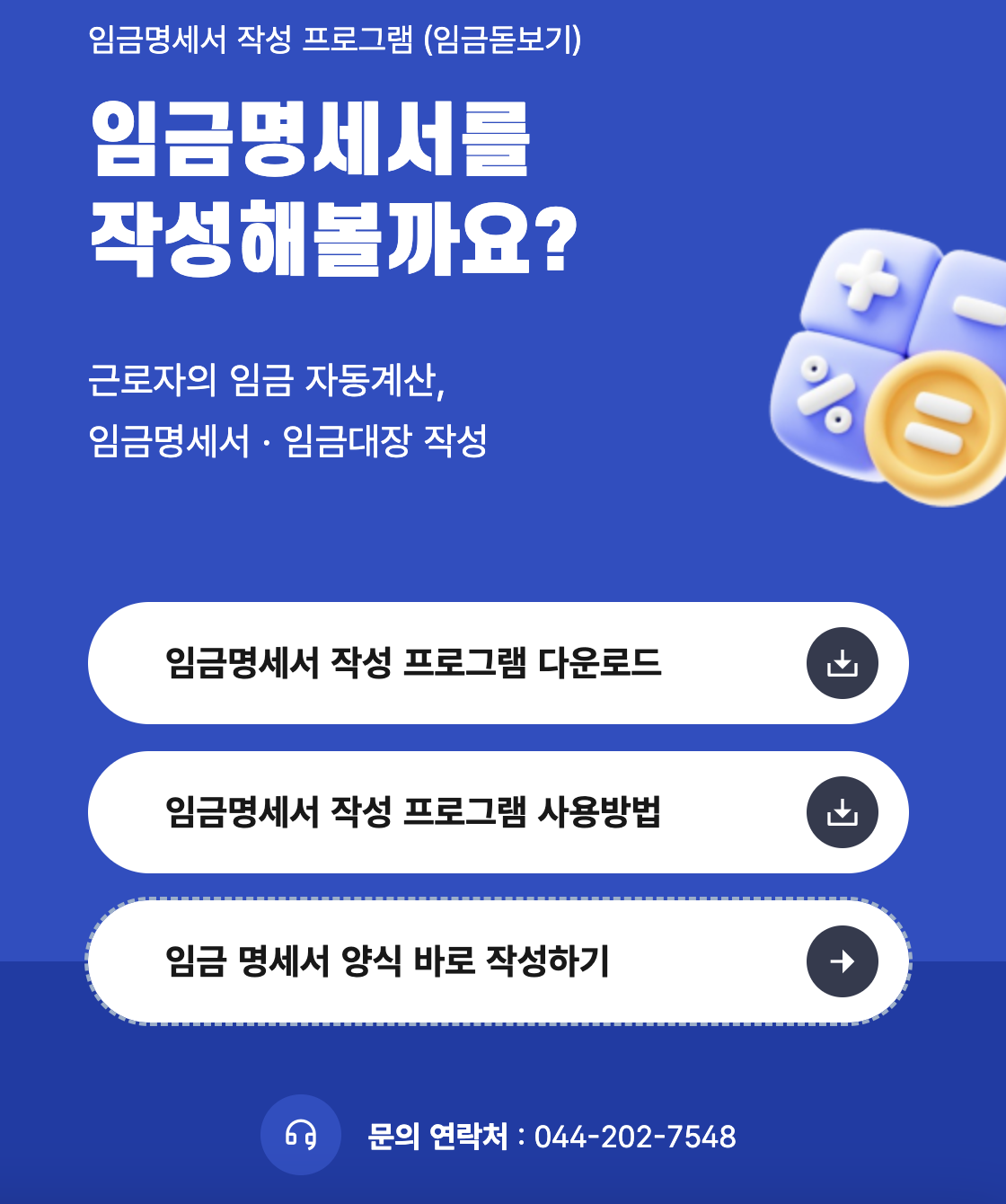 임금명세서