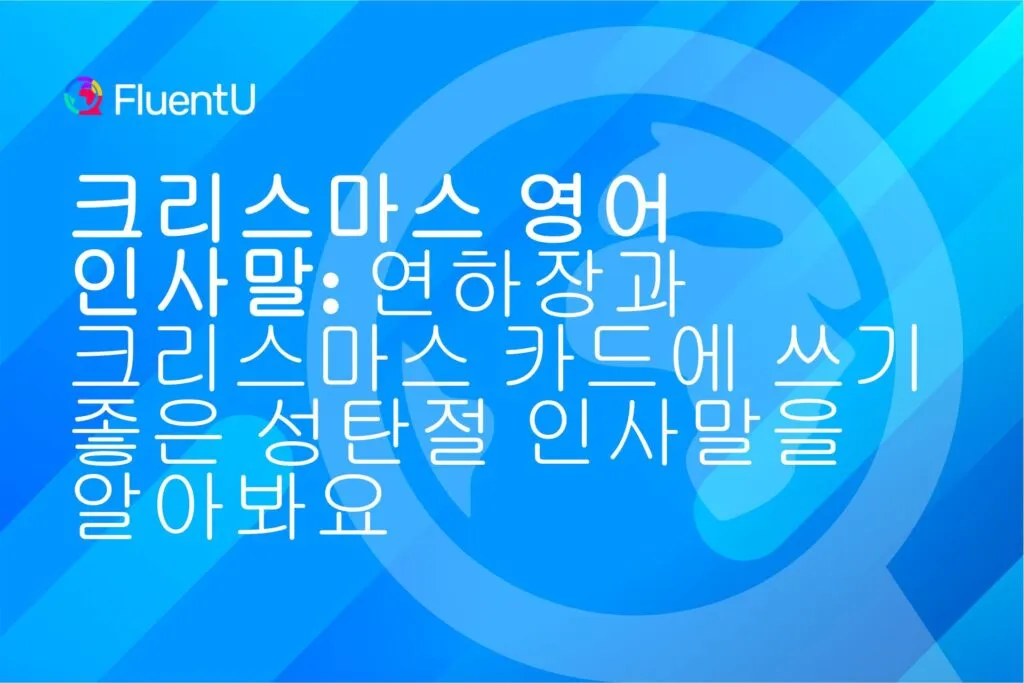 인사말 모음집 문구 이미지 일러스트 추천_7