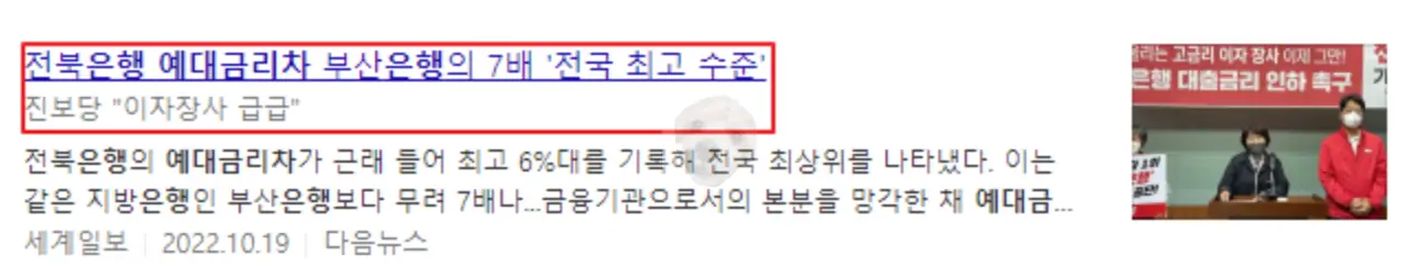 전북은행 예대금리차 최대 관련 뉴스