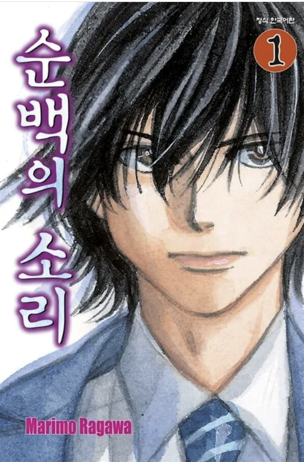 만화 "순백의 소리" 이미지