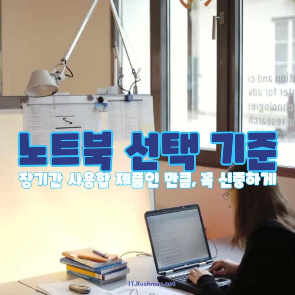 노트북 선택 기준