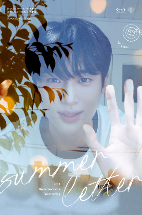 변우석팬미팅 summer letter