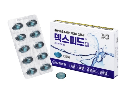 출처-덱스피드연질캡슐 유한양행 홈페이지