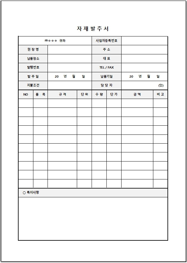 자재발주서 양식 다운로드1