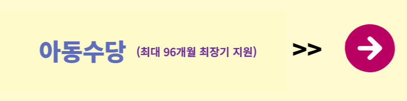 육아지원금