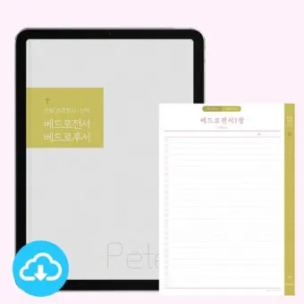 베드로전서 3장 15절 해석 - 너희 마음에 그리스도를 주로 삼아 거룩하게 하고_22