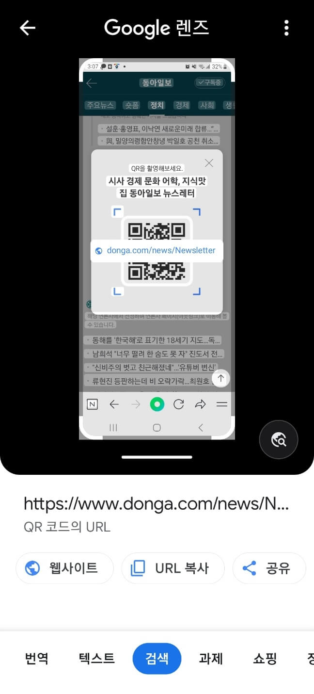 구글렌즈로 QR코드 스캔 후 사진