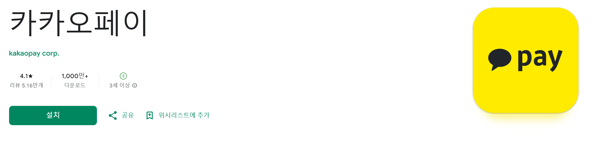 카카오페이 충전 방법