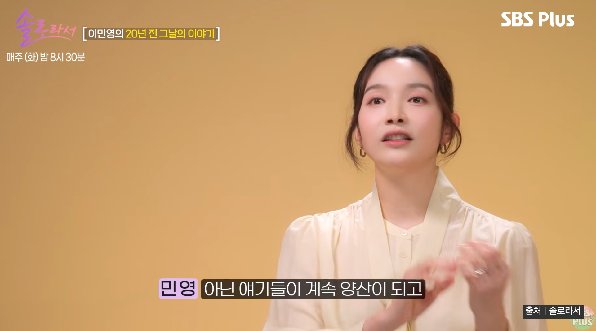 솔로라서 이민영 이혼 루머와 진실 실어증, 20년 만에 밝힌 충격 고백