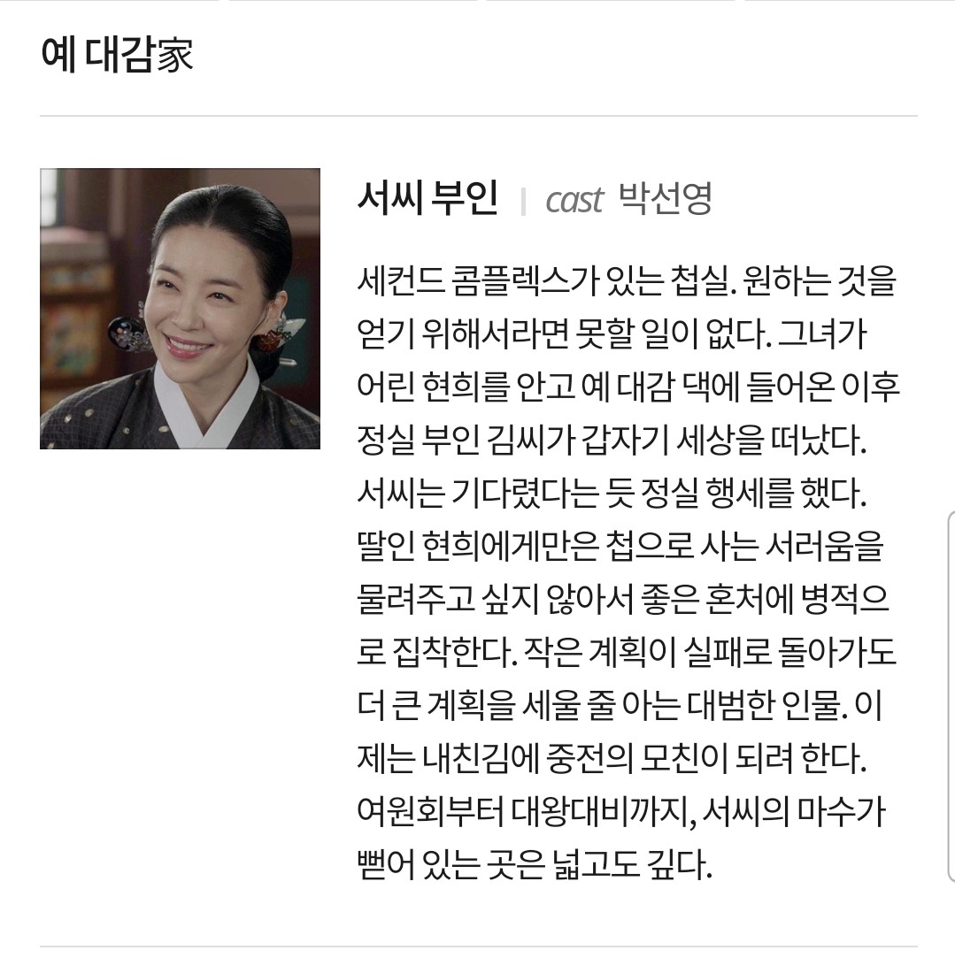 금혼령 주변 인물소개