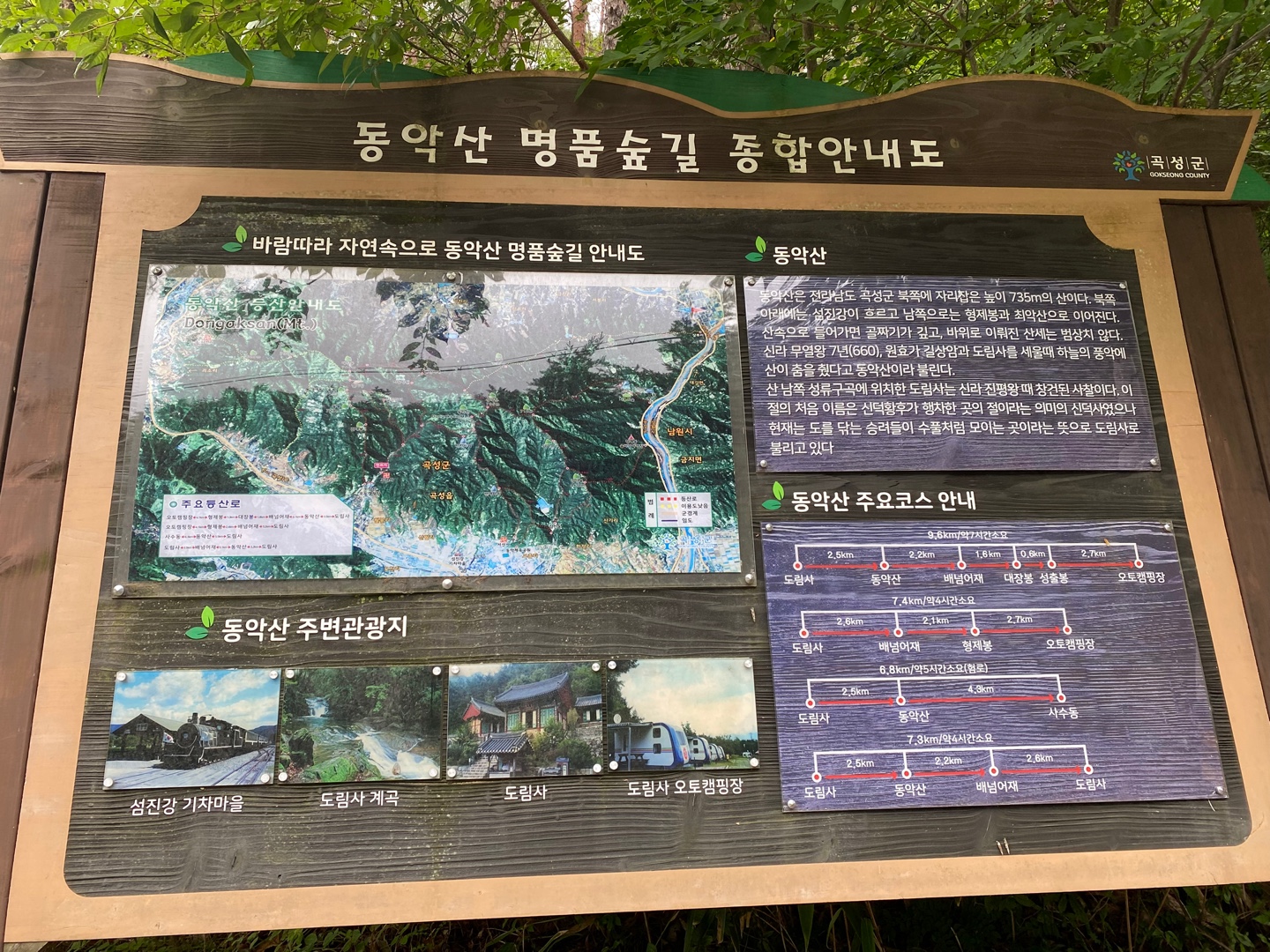 전남 곡성 도림사 계곡