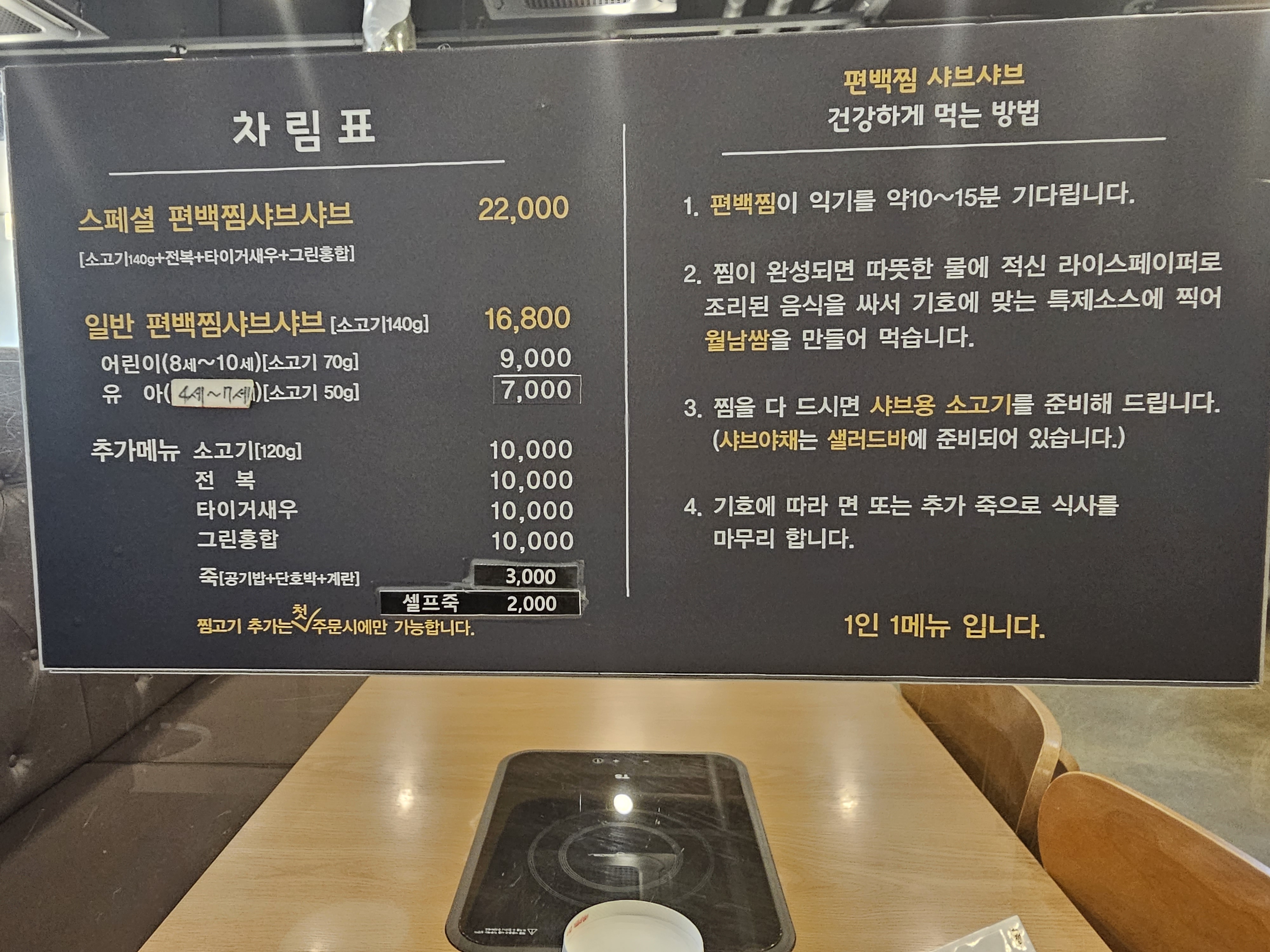 인천_청라_채움편백찜샤브샤브_메뉴판