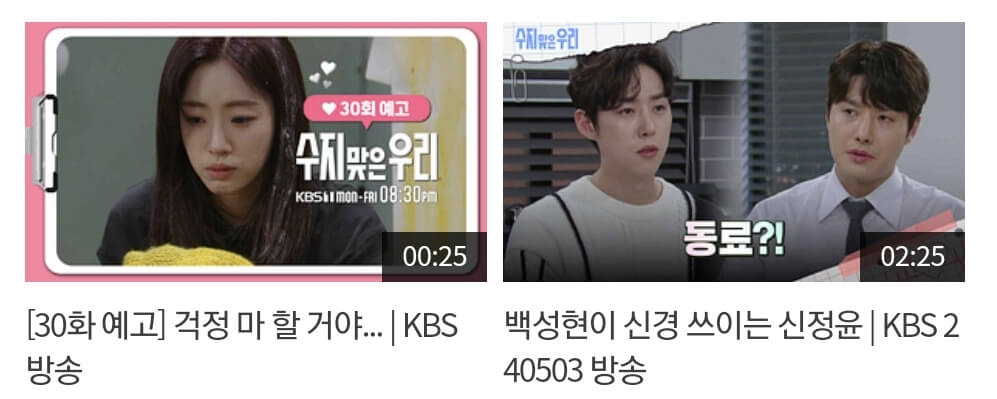 수지맞은우리 등장인물 인물관계도 수지맞은우리 다시보기