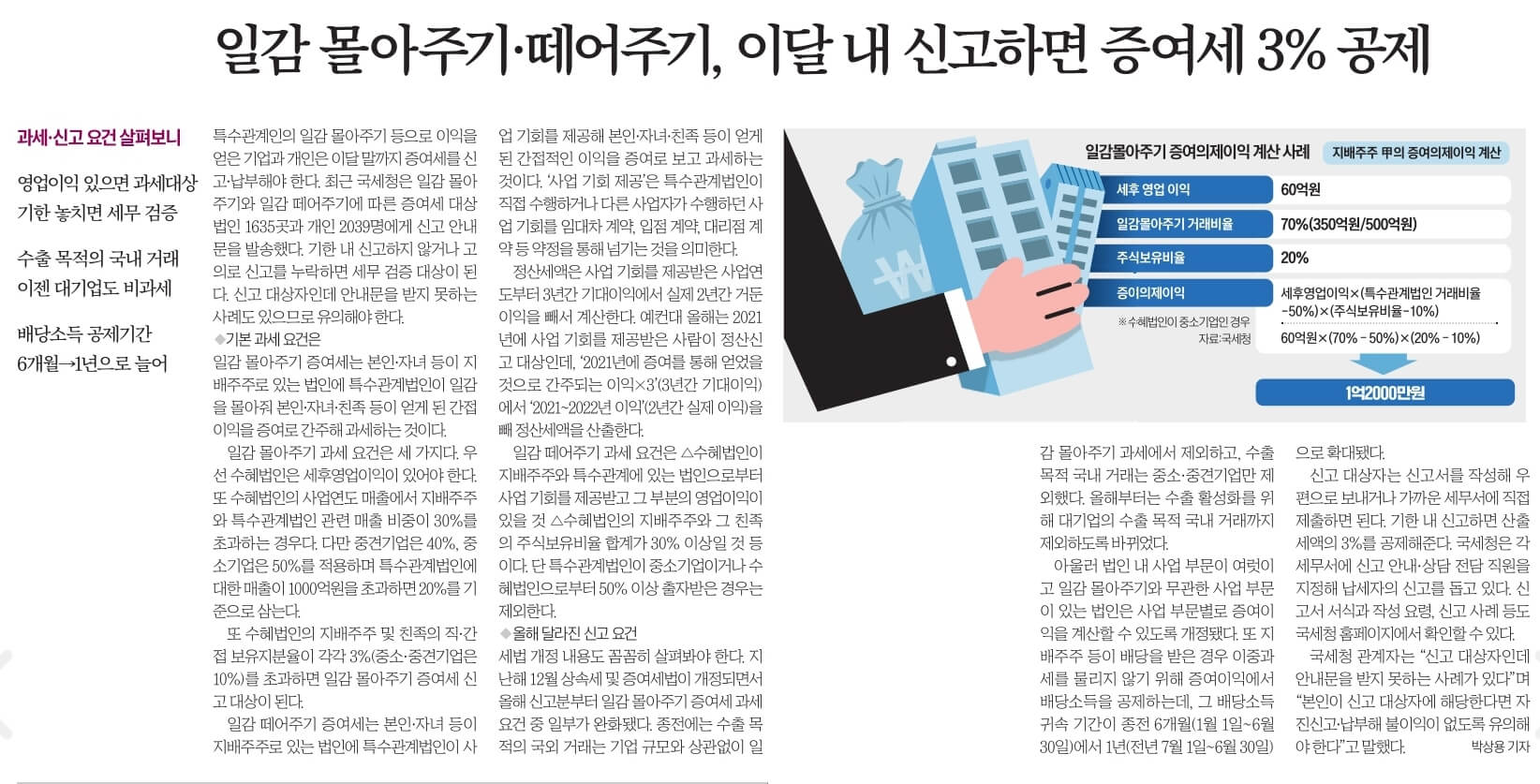 6월12일 월 신문스크랩10