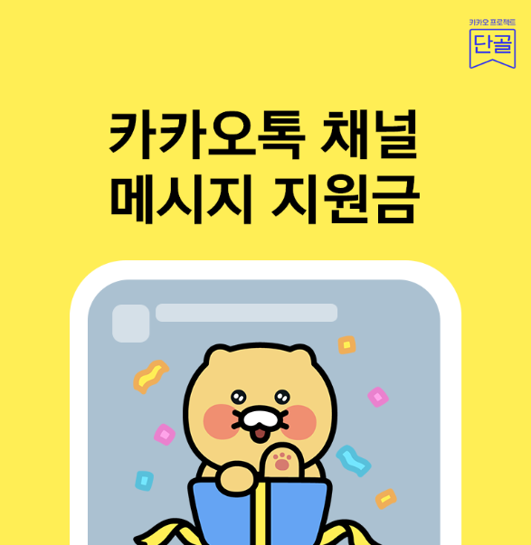 [카카오 소상공인 지원금] 30만원 무료 지원