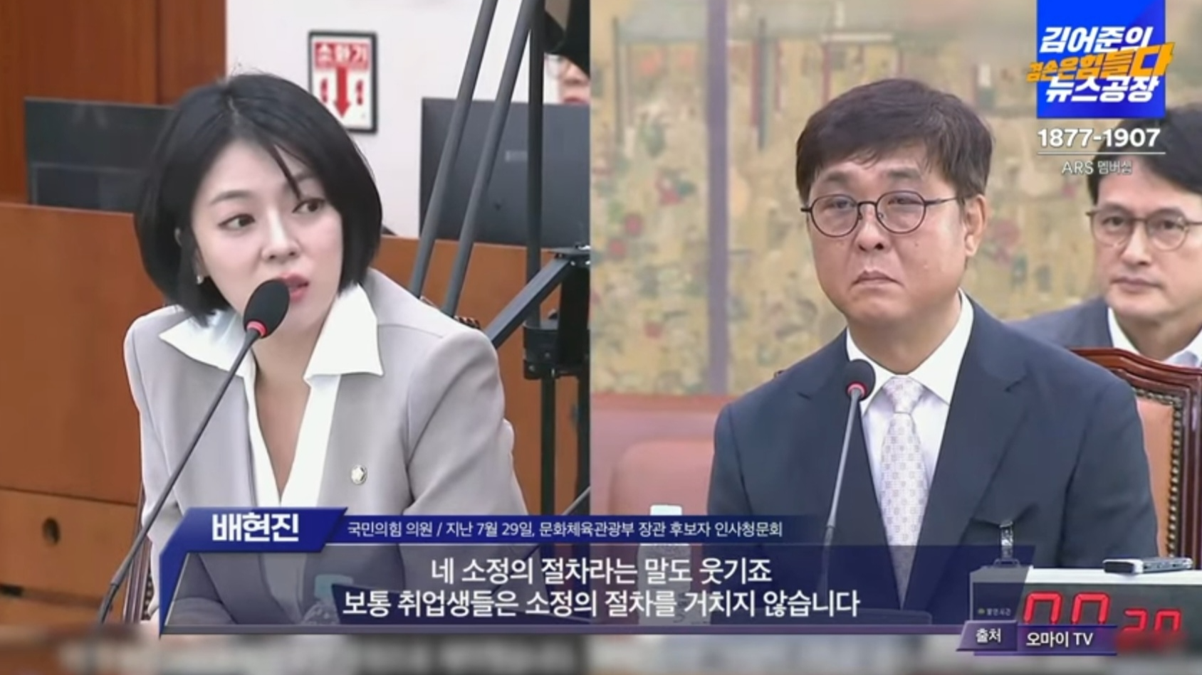 국회 인사청문회에서 배현진 국민의힘 의원