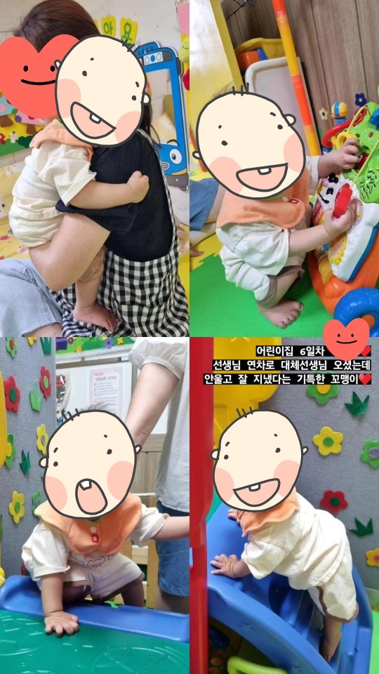 어린이집 적응 6일차
