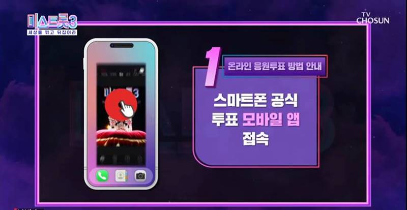 미스트롯3 투표 네이버 NOW 모바일 앱 접속