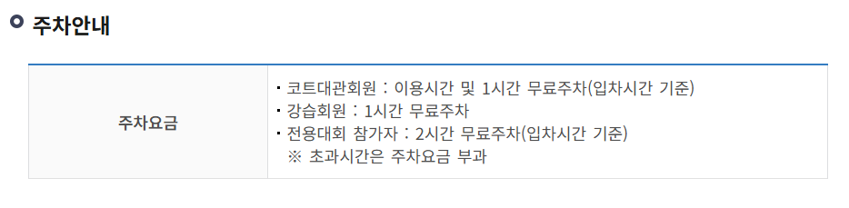 목동테니스장 주차