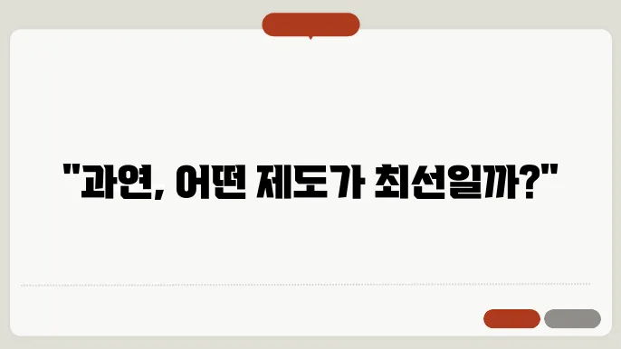 대통령 연임제