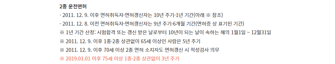 2종 운전면허증 갱신